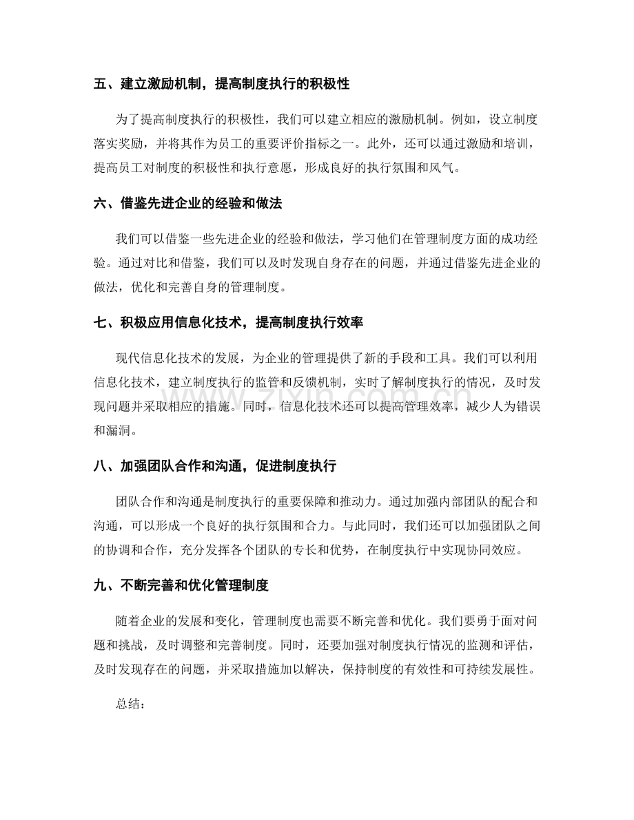 管理制度的优化与落实.docx_第2页