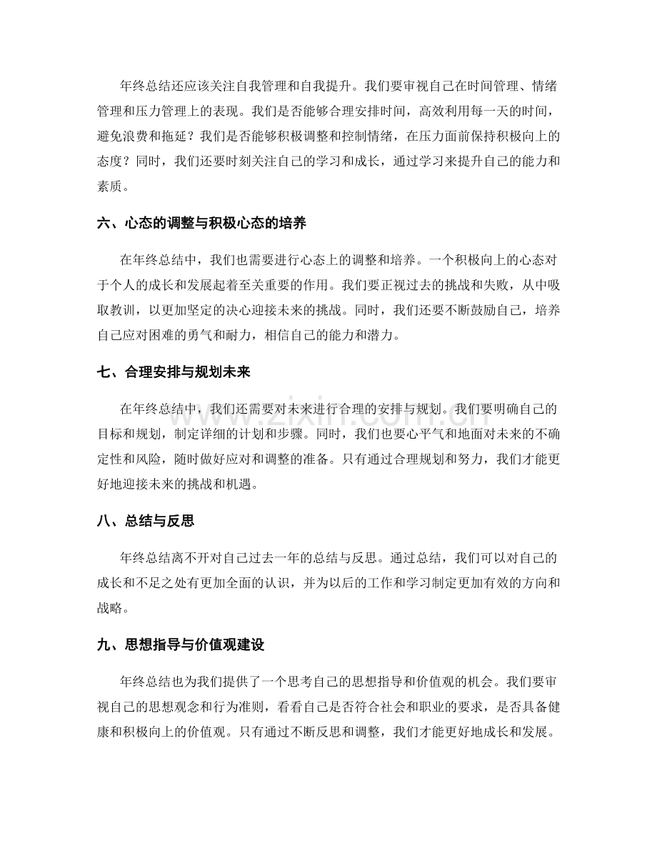年终总结的反思与指导思想总结.docx_第2页