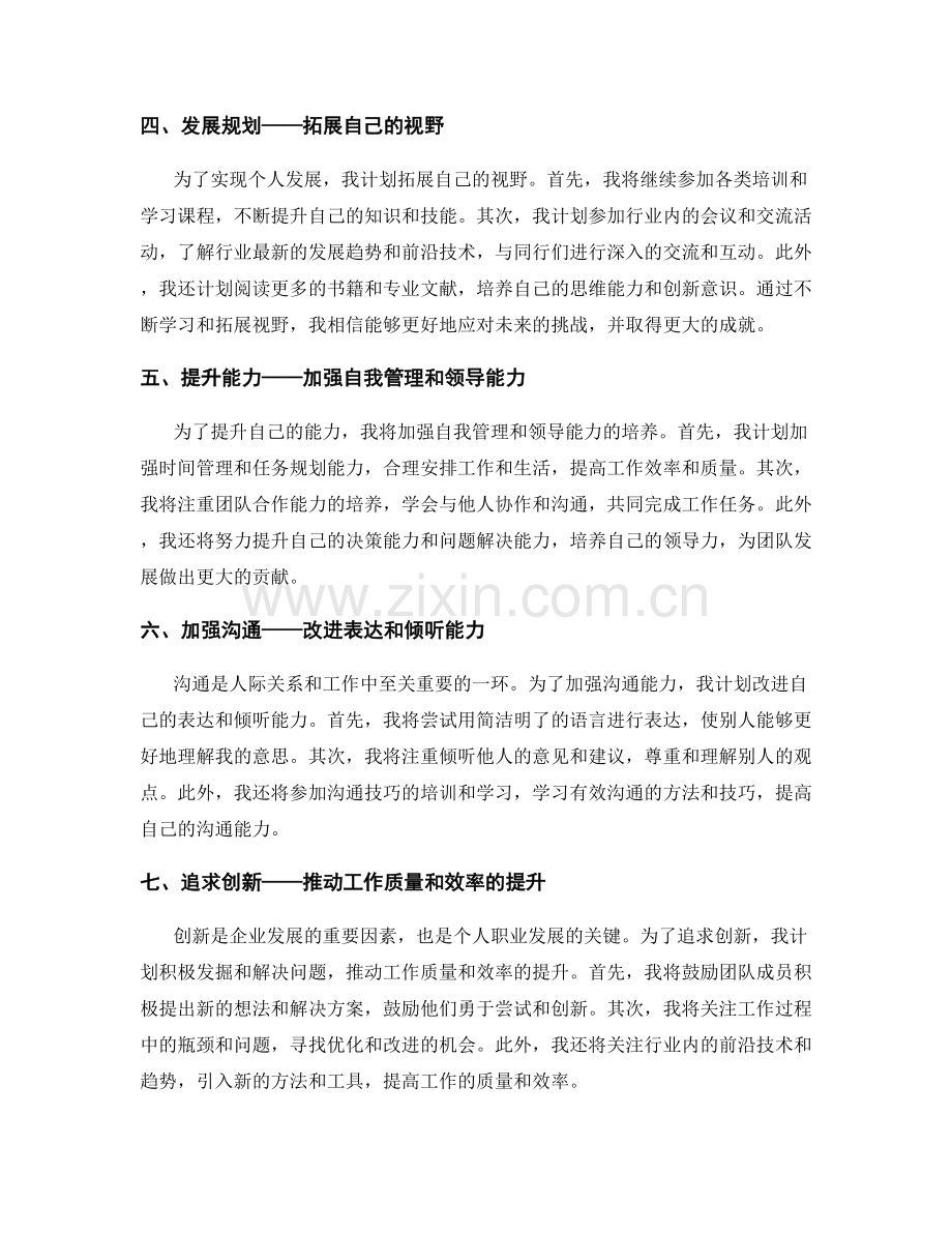 年终总结的经验总结和未来展望.docx_第2页