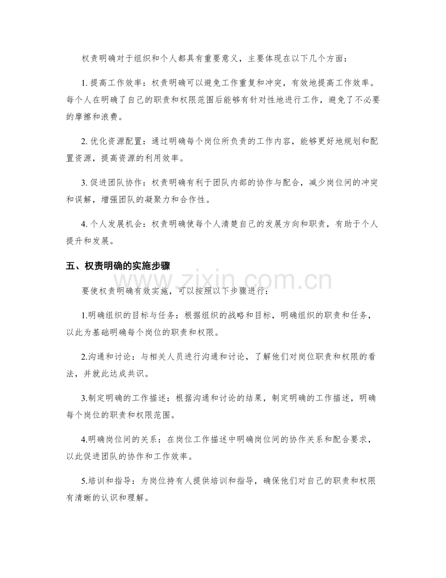 权责明确岗位职责的职责和权限范围.docx_第2页