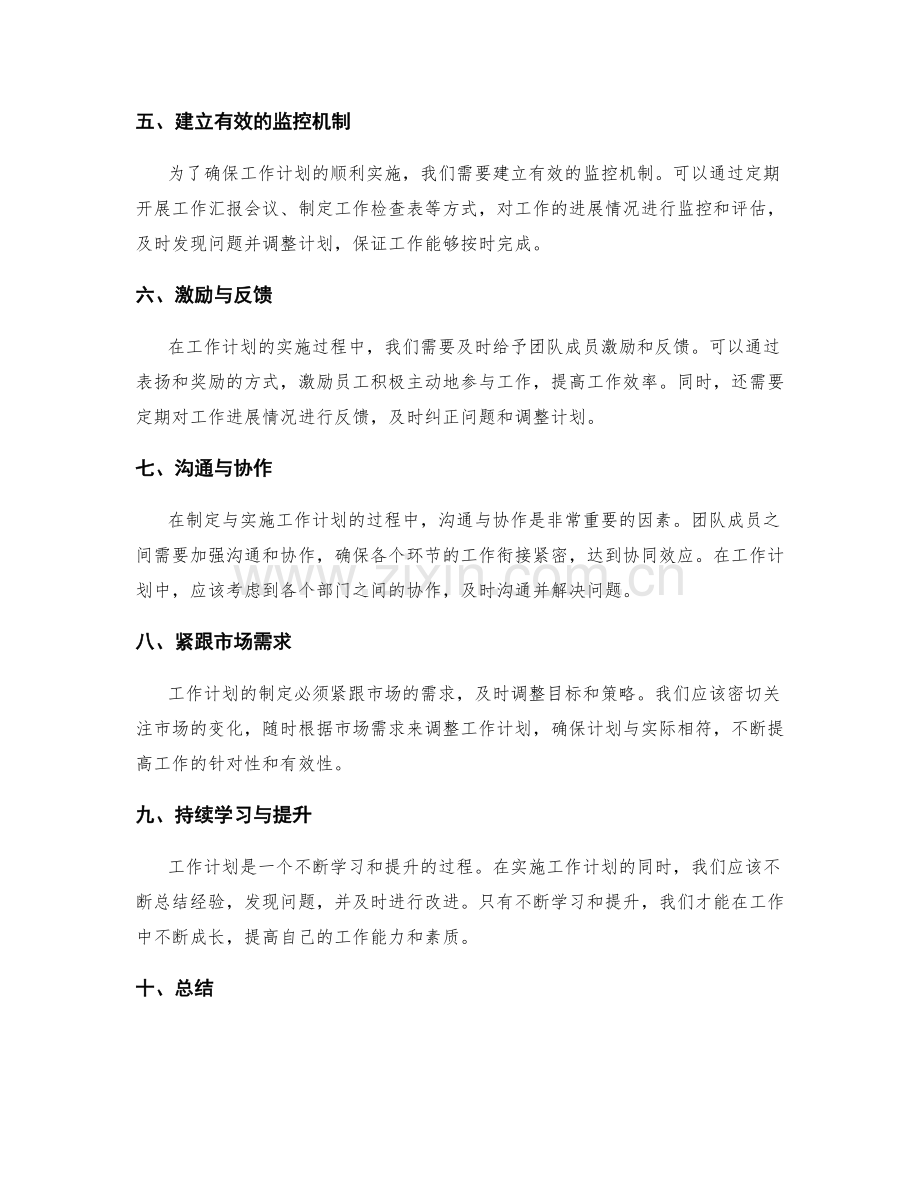 工作计划的阶段性目标设定与进度管理方法.docx_第2页