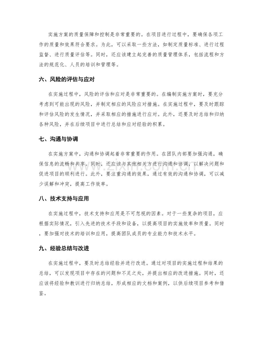 高效实施的实施方案进度与质量.docx_第2页