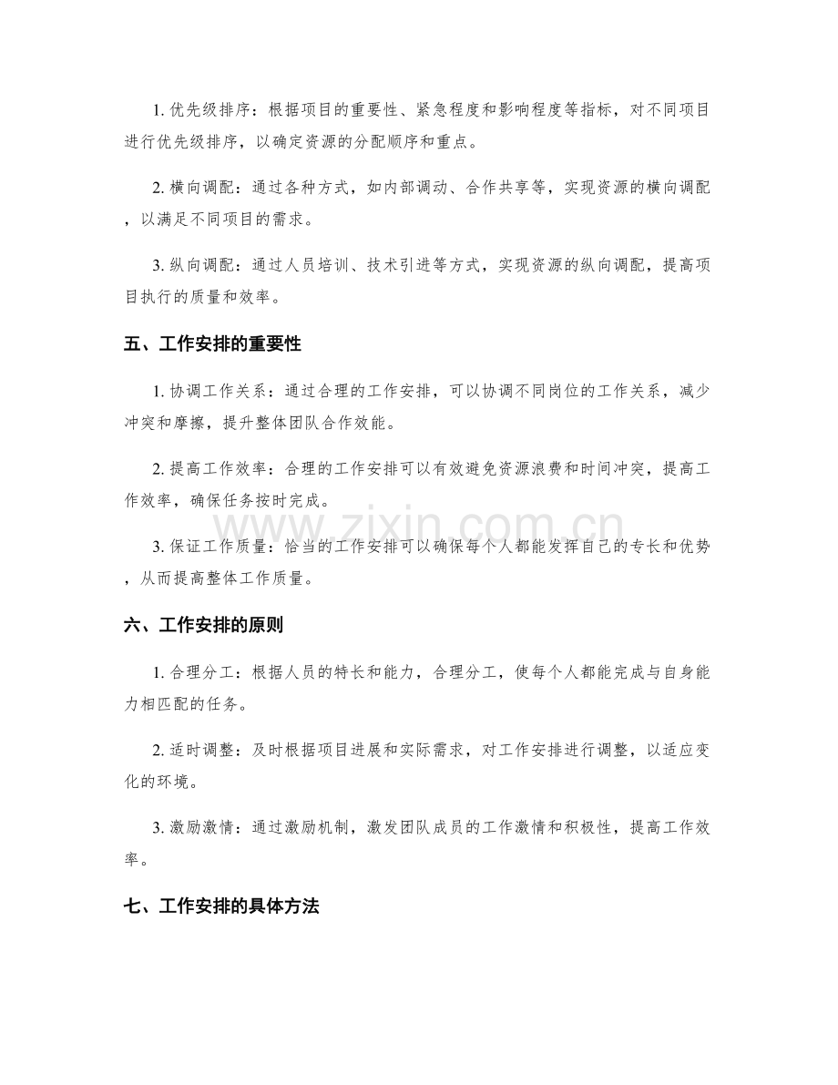 实施方案的资源调配和工作安排.docx_第2页