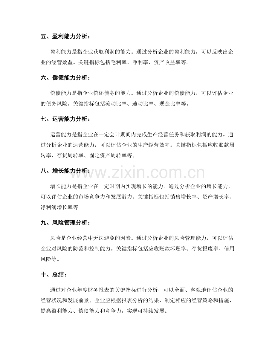 年终总结的关键报表分析.docx_第2页