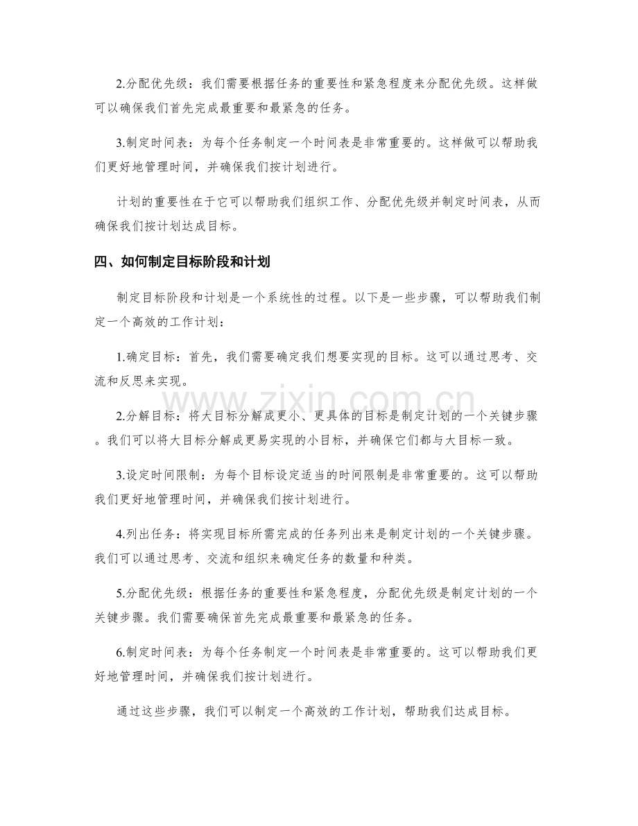合理规划工作计划的目标阶段和计划.docx_第2页