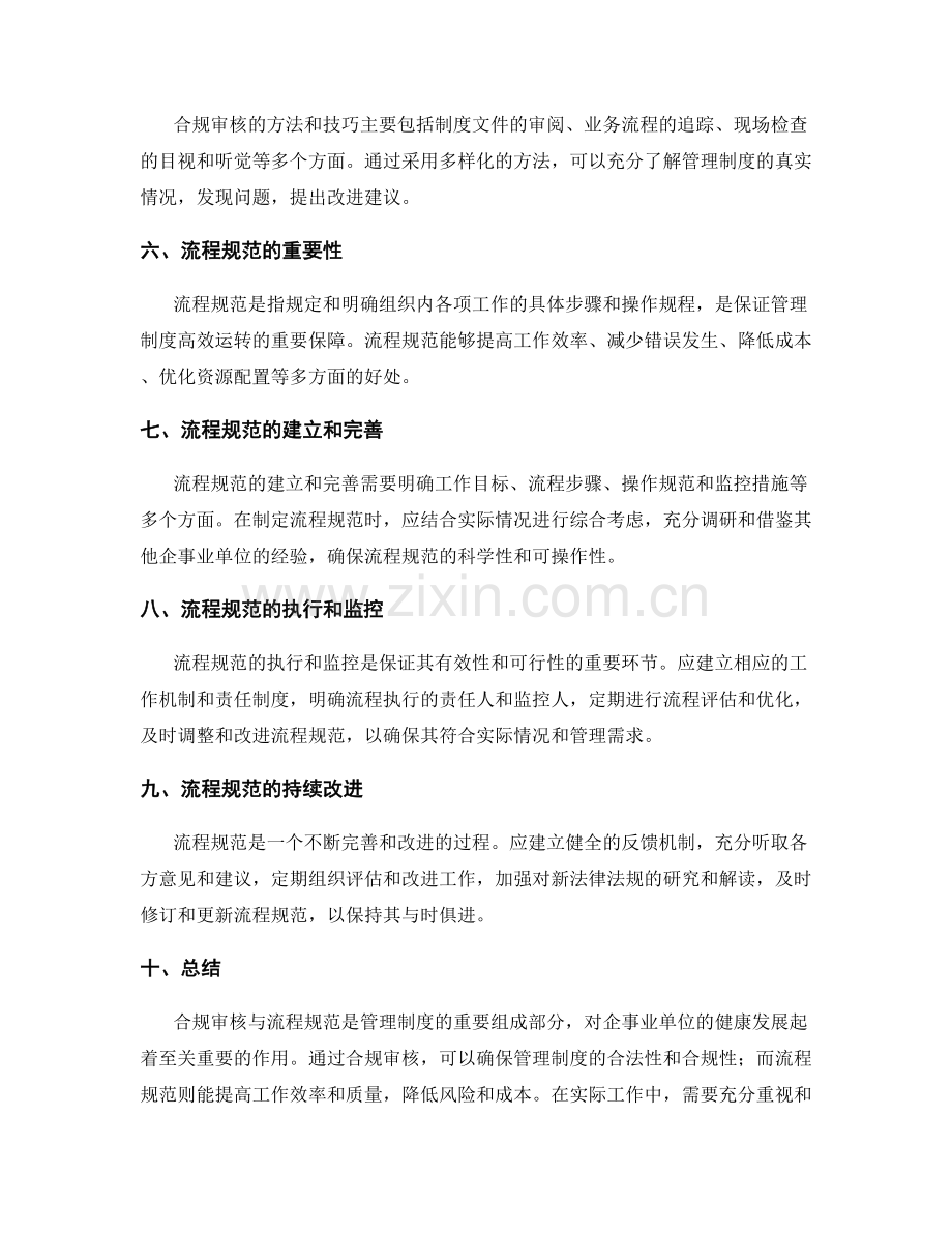 管理制度的合规审核与流程规范.docx_第2页