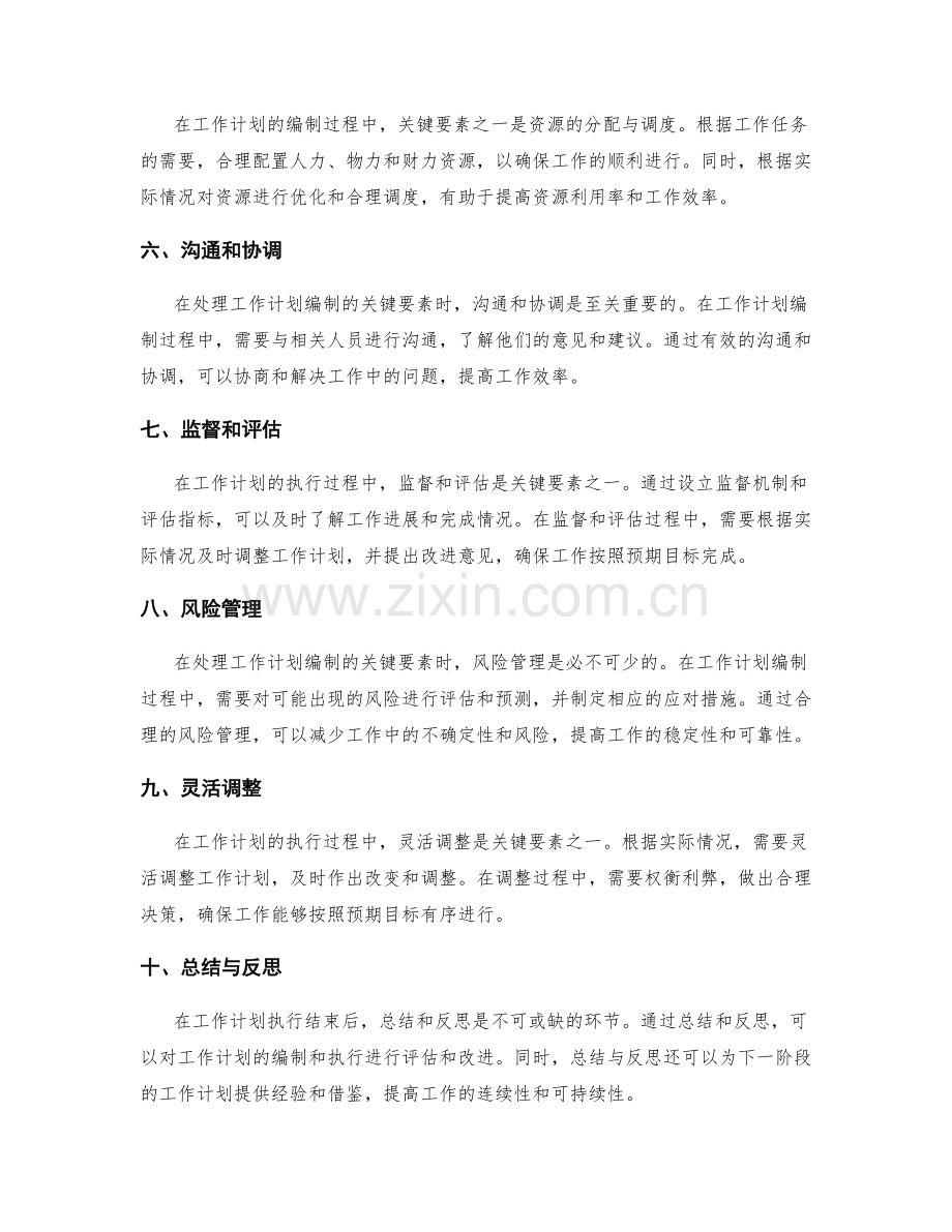 工作计划编制中的关键要素处理.docx_第2页