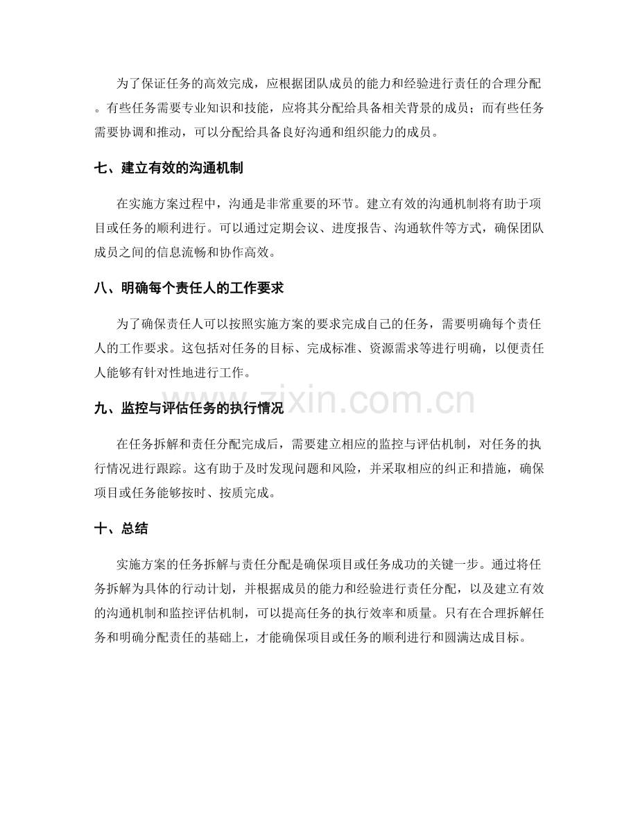 实施方案的任务拆解与责任分配.docx_第2页