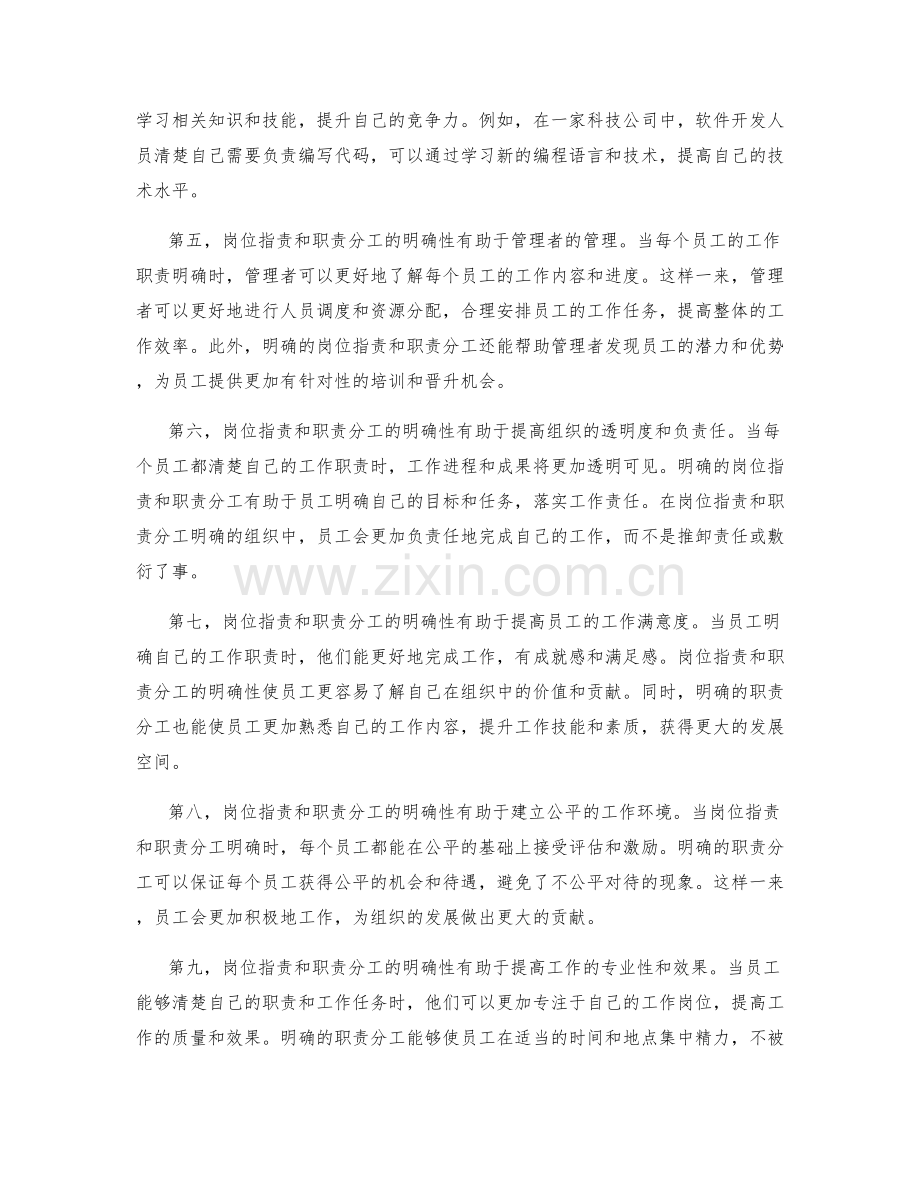 岗位职责与职责分工的明确性.docx_第2页