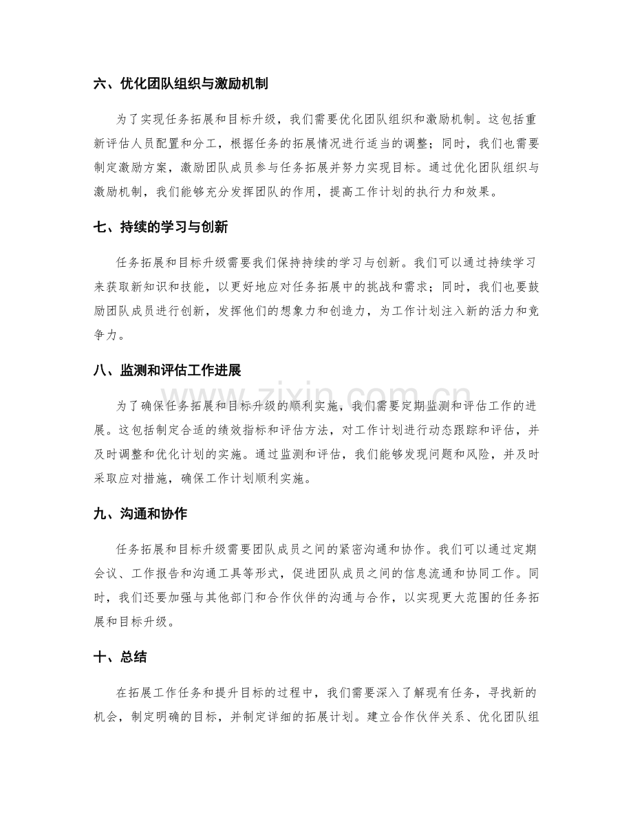 工作计划的任务拓展与目标升级.docx_第2页