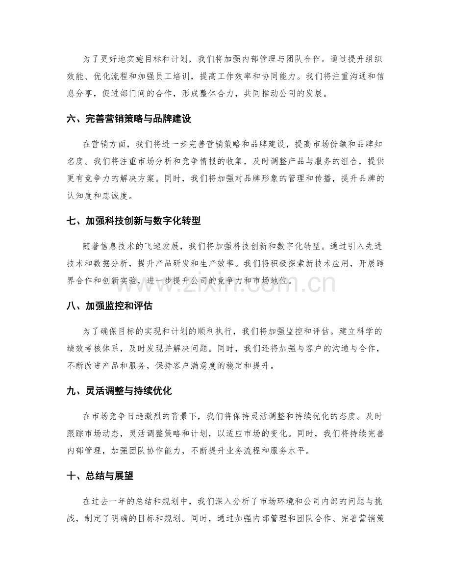年终总结的整合与战略规划.docx_第2页
