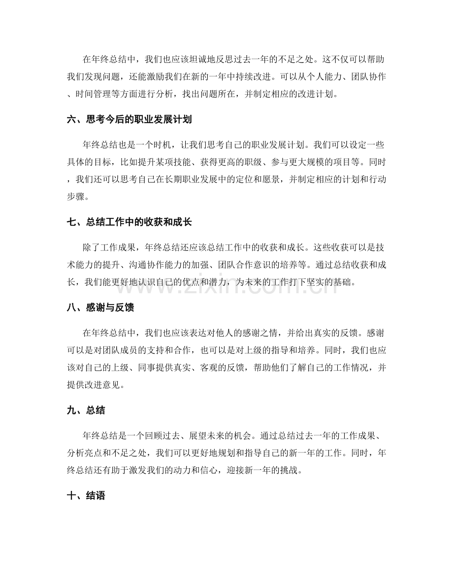 年终总结范例与要点分析.docx_第2页