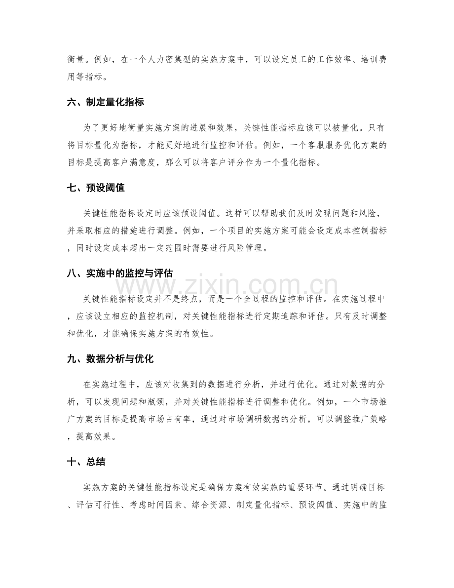 实施方案的关键性能指标设定.docx_第2页