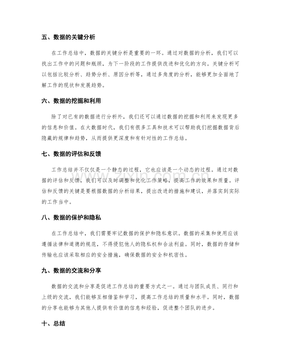 工作总结中重要数据与关键分析.docx_第2页