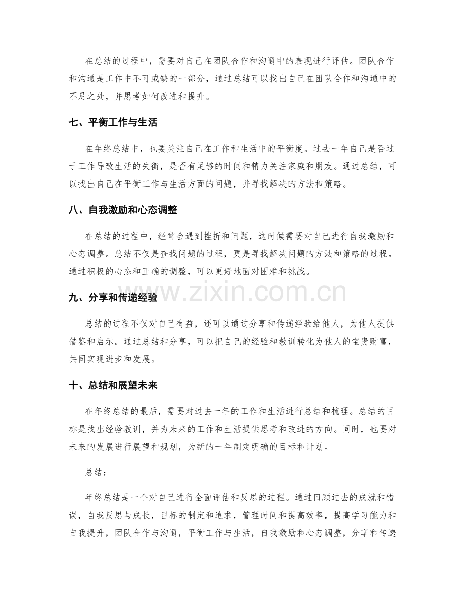 年终总结的关键问题思考.docx_第2页