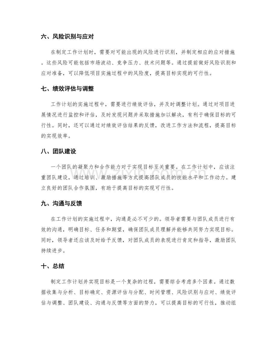 工作计划中如何做到目标的可行性分析.docx_第2页