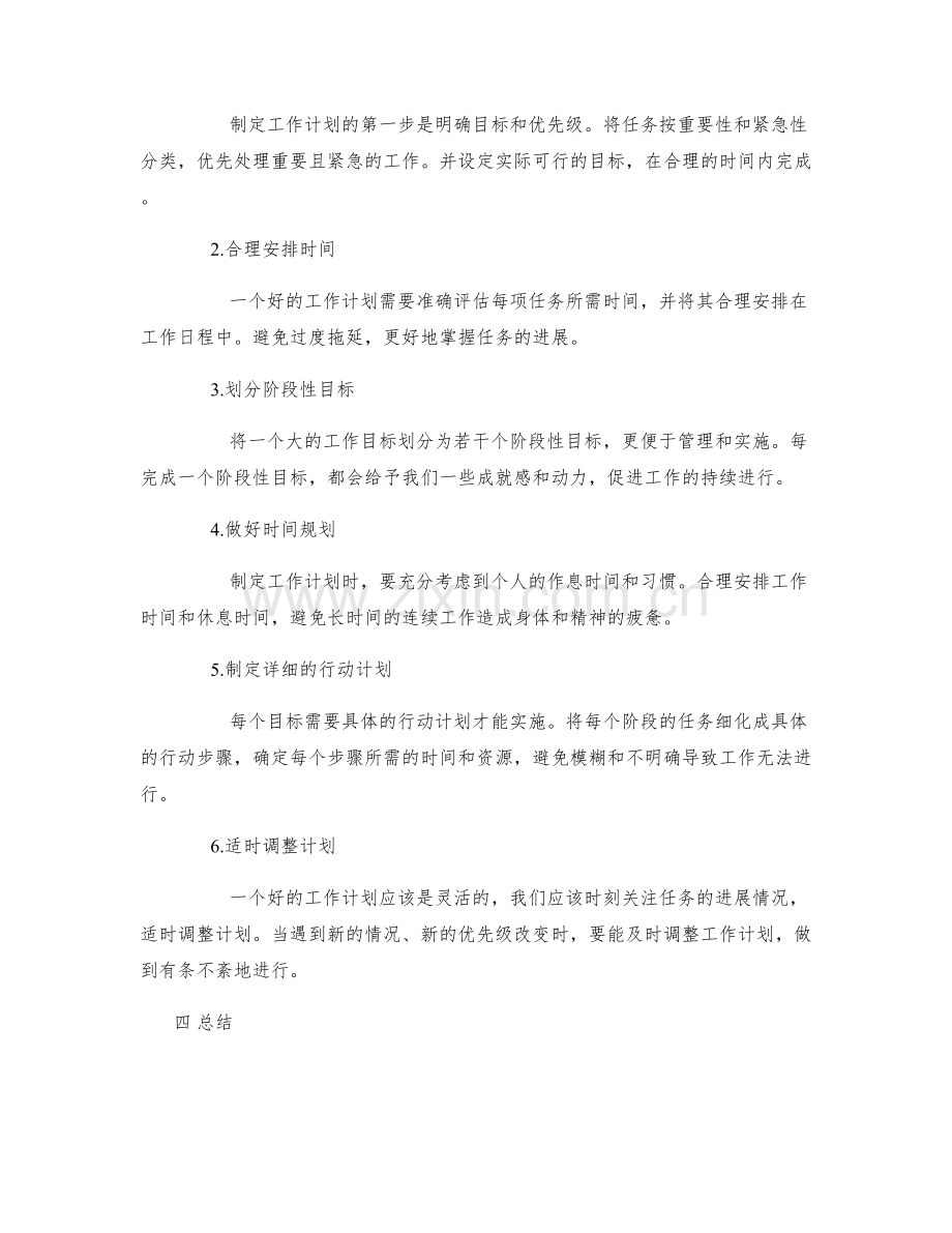 有效工作计划的重要性与实现方式.docx_第2页