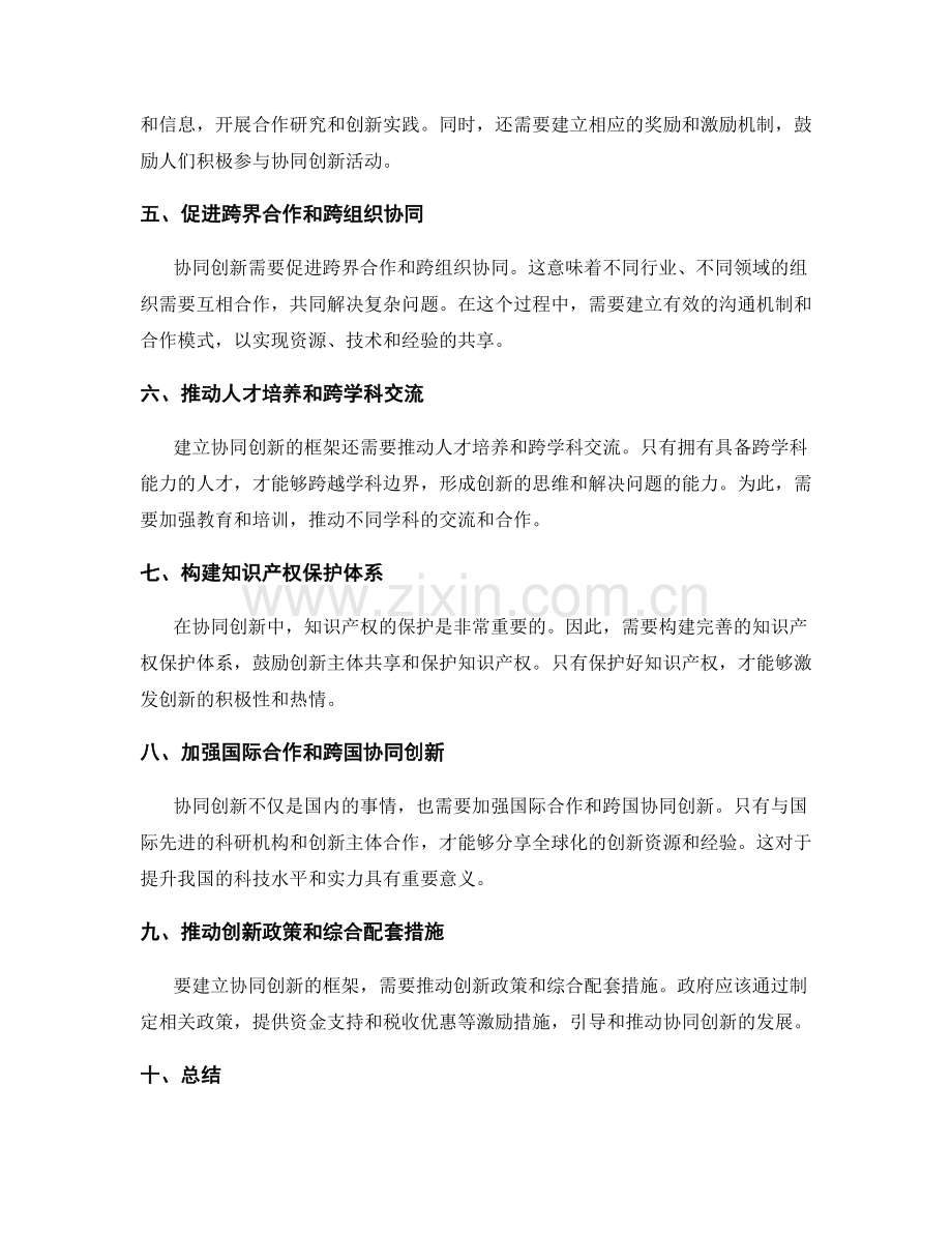 建立协同创新的框架.docx_第2页