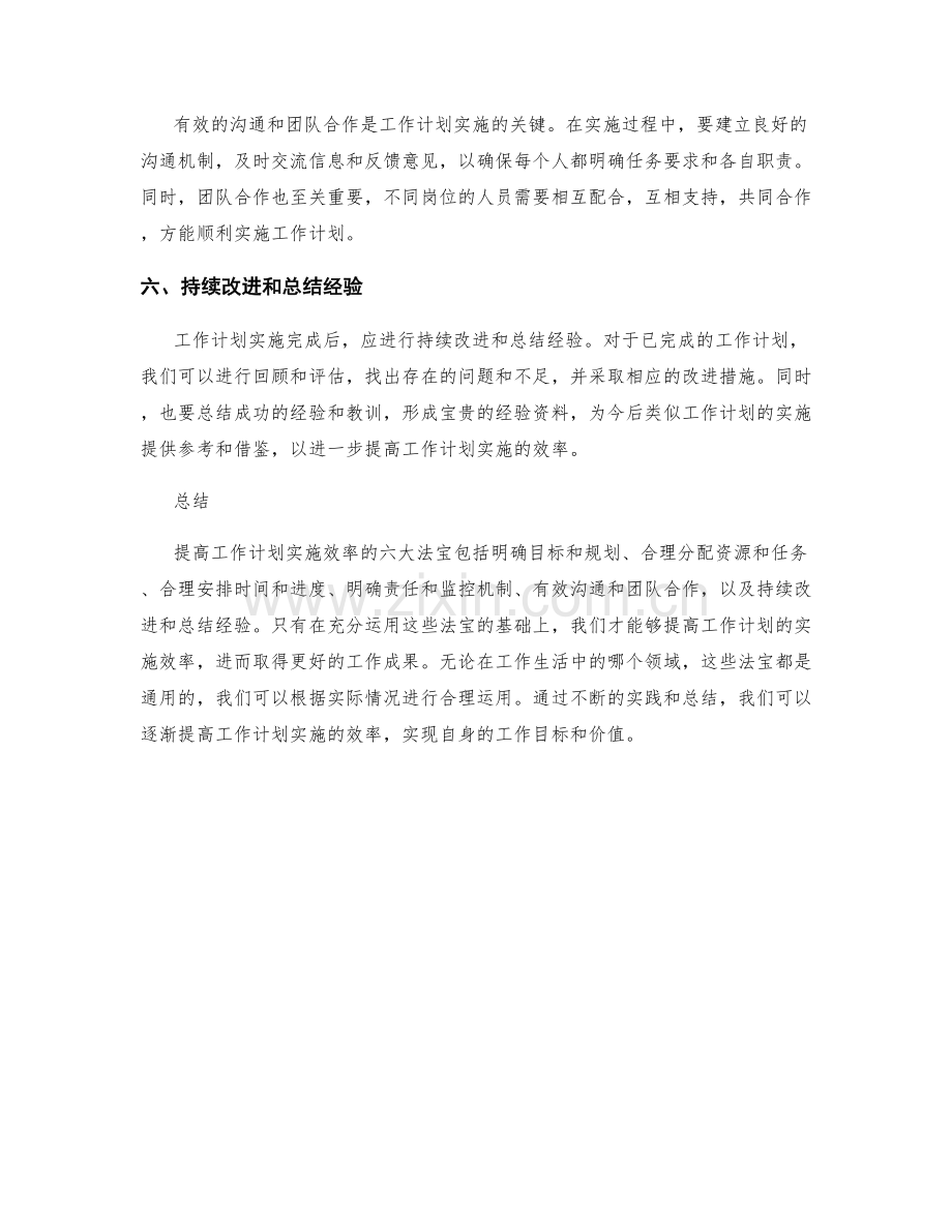 提高工作计划实施效率的六大法宝.docx_第2页
