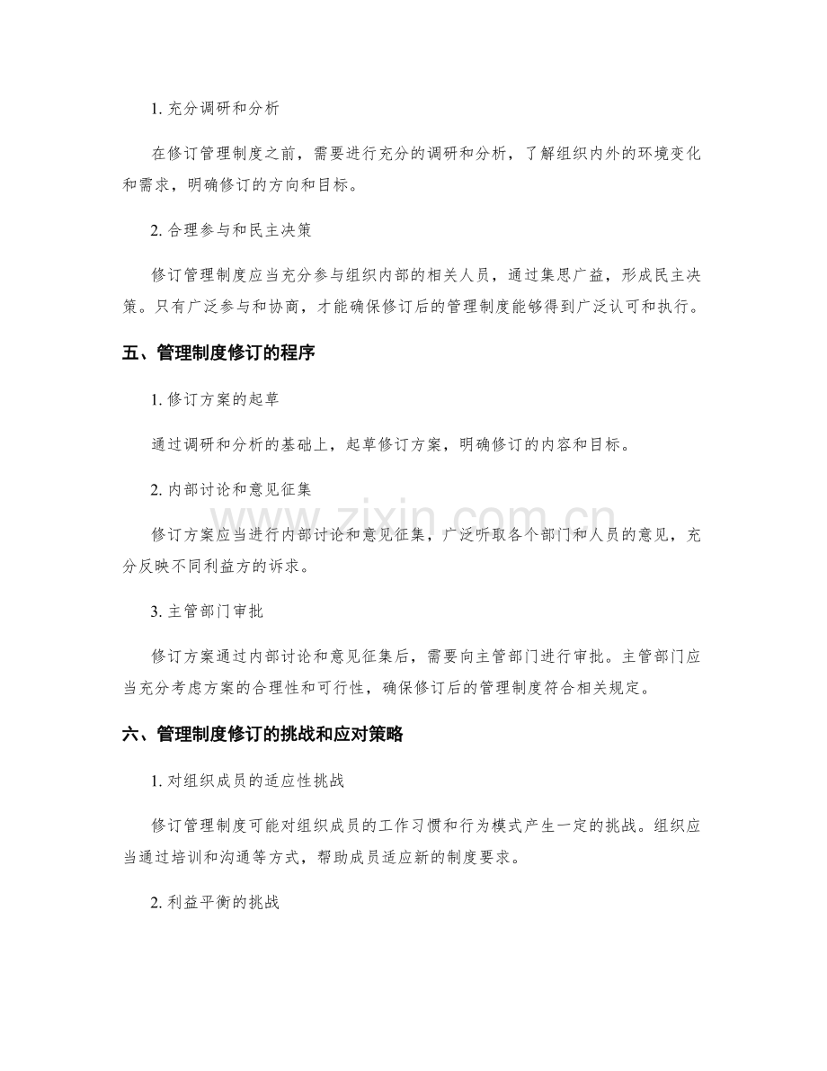 管理制度的规范性及修订机制.docx_第2页