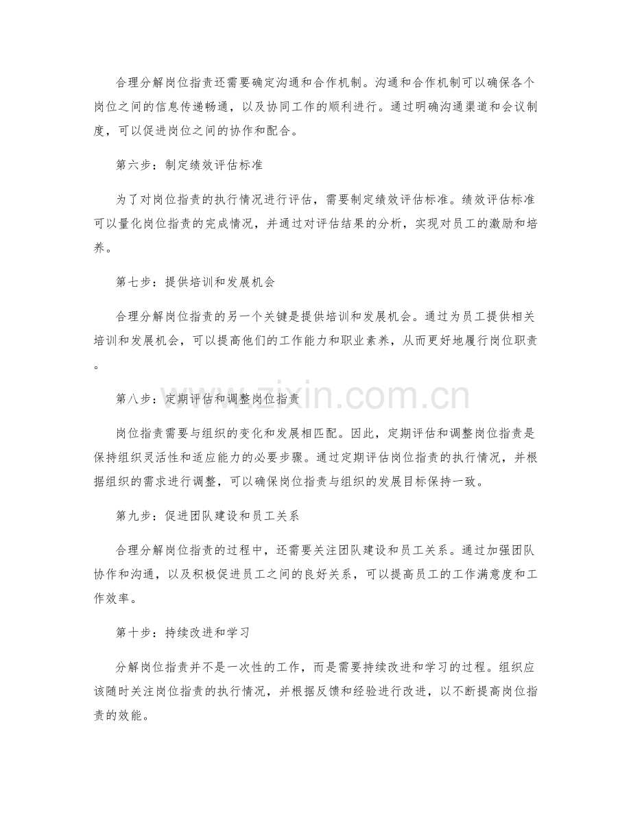 合理分解岗位指责的步骤.docx_第2页