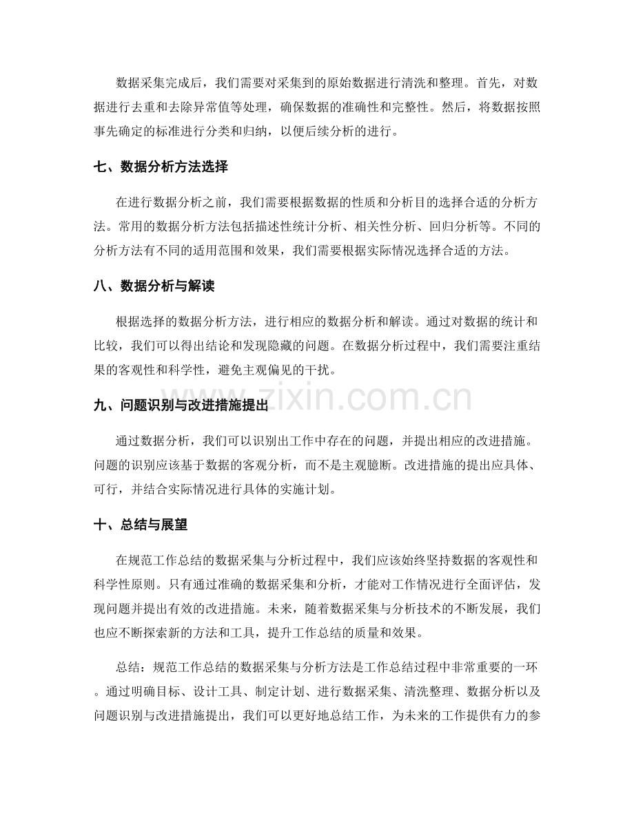 规范工作总结的数据采集与分析方法.docx_第2页
