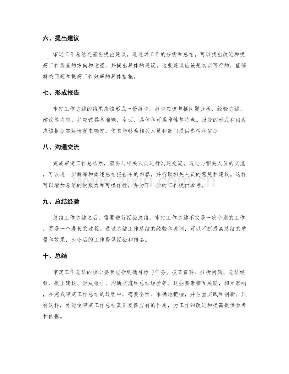 审定工作总结的核心要素.docx_第2页