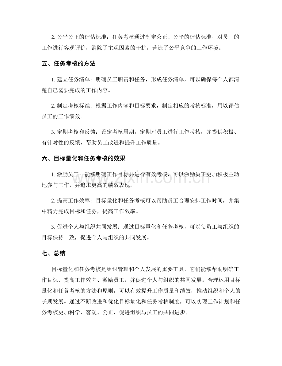 工作计划的目标量化和任务考核.docx_第2页