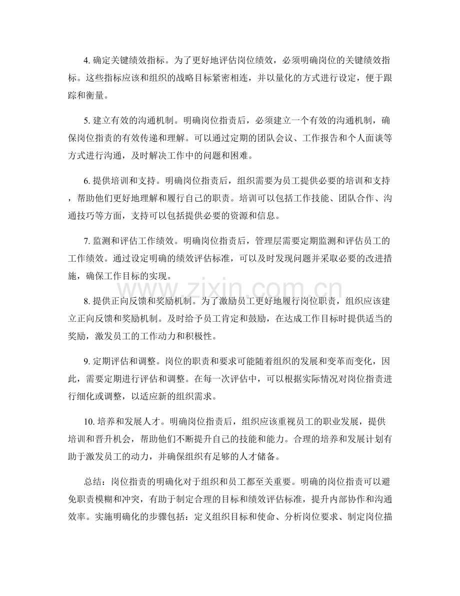 岗位职责明确化的重要性与步骤.docx_第2页