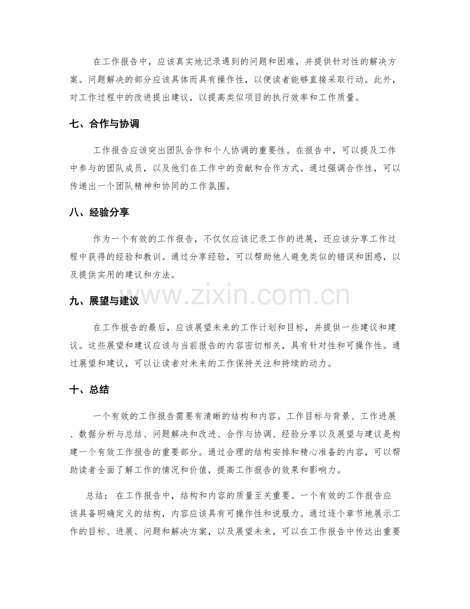 有效的工作报告结构与内容.docx_第2页