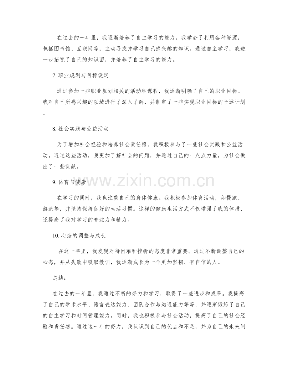 年终总结的学习成果回顾.docx_第2页