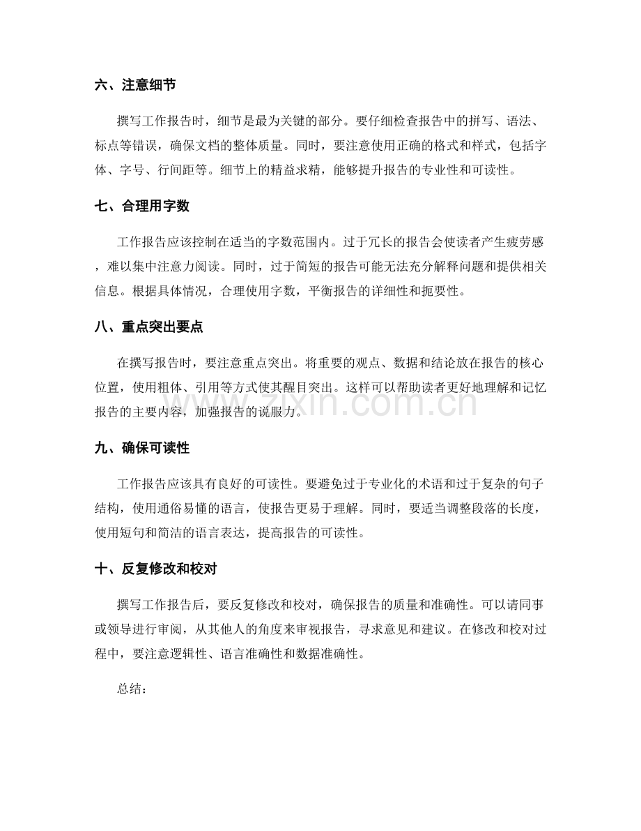 精确撰写工作报告.docx_第2页