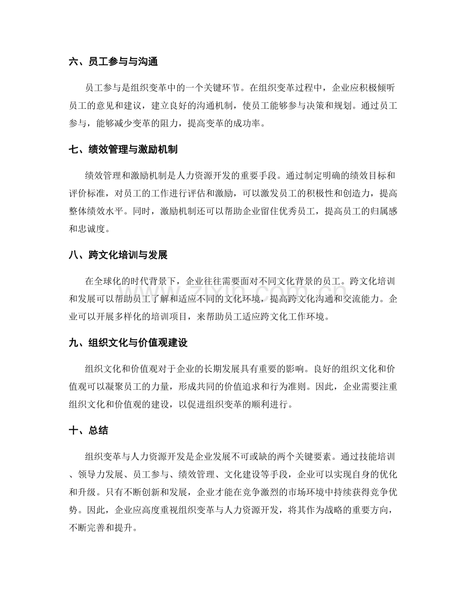 组织变革与人力资源开发.docx_第2页