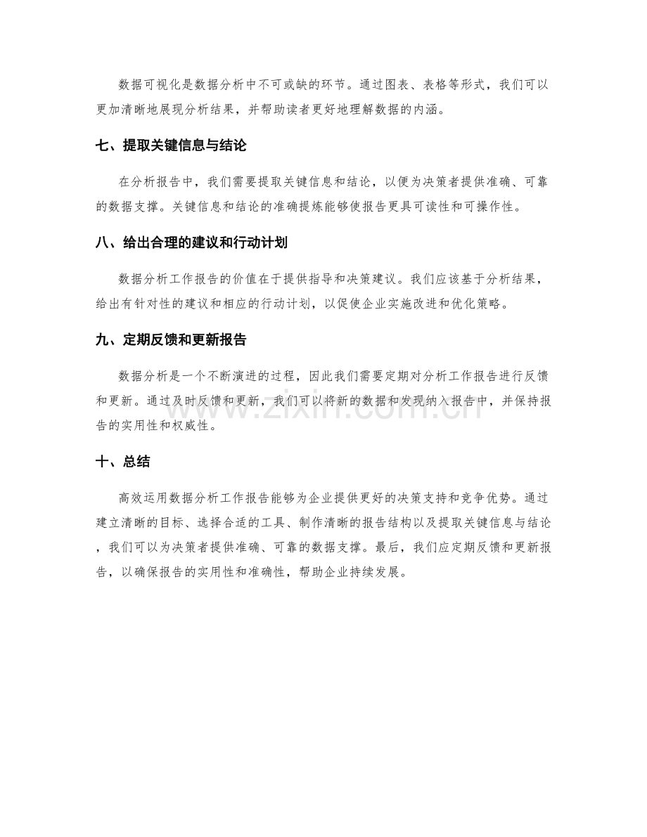 高效运用数据分析工作报告.docx_第2页