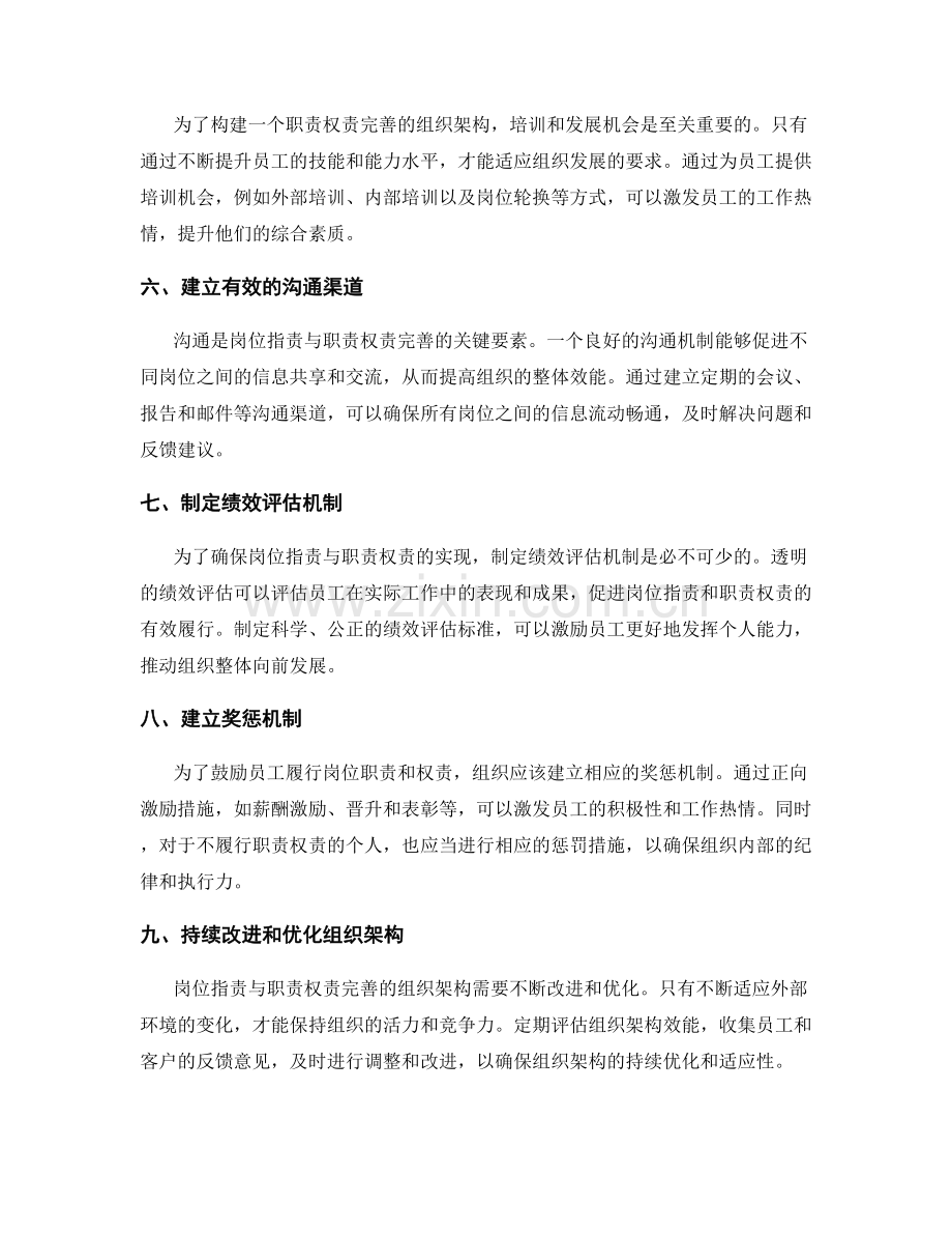 岗位职责与职责权责完善的组织架构.docx_第2页