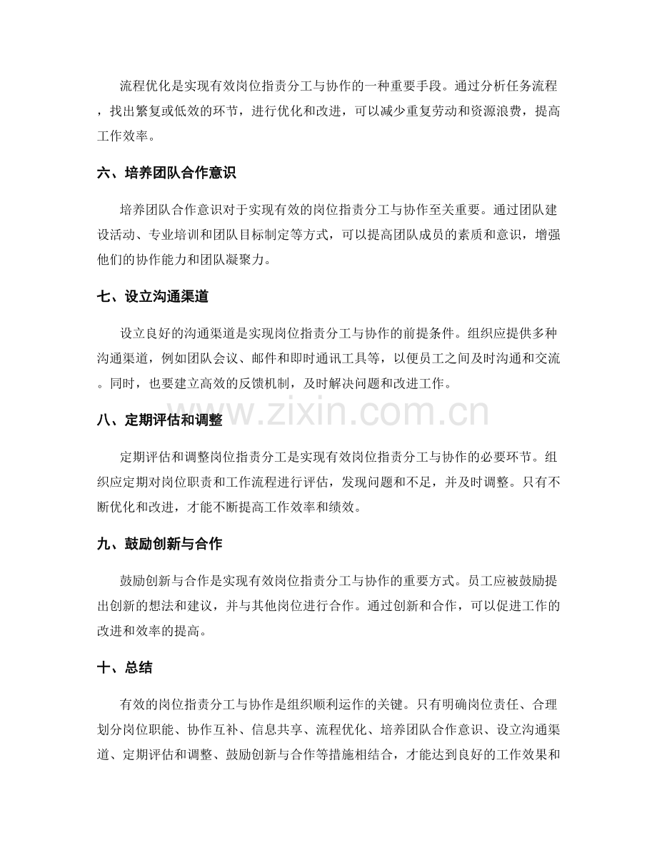 有效的岗位职责分工与协作.docx_第2页
