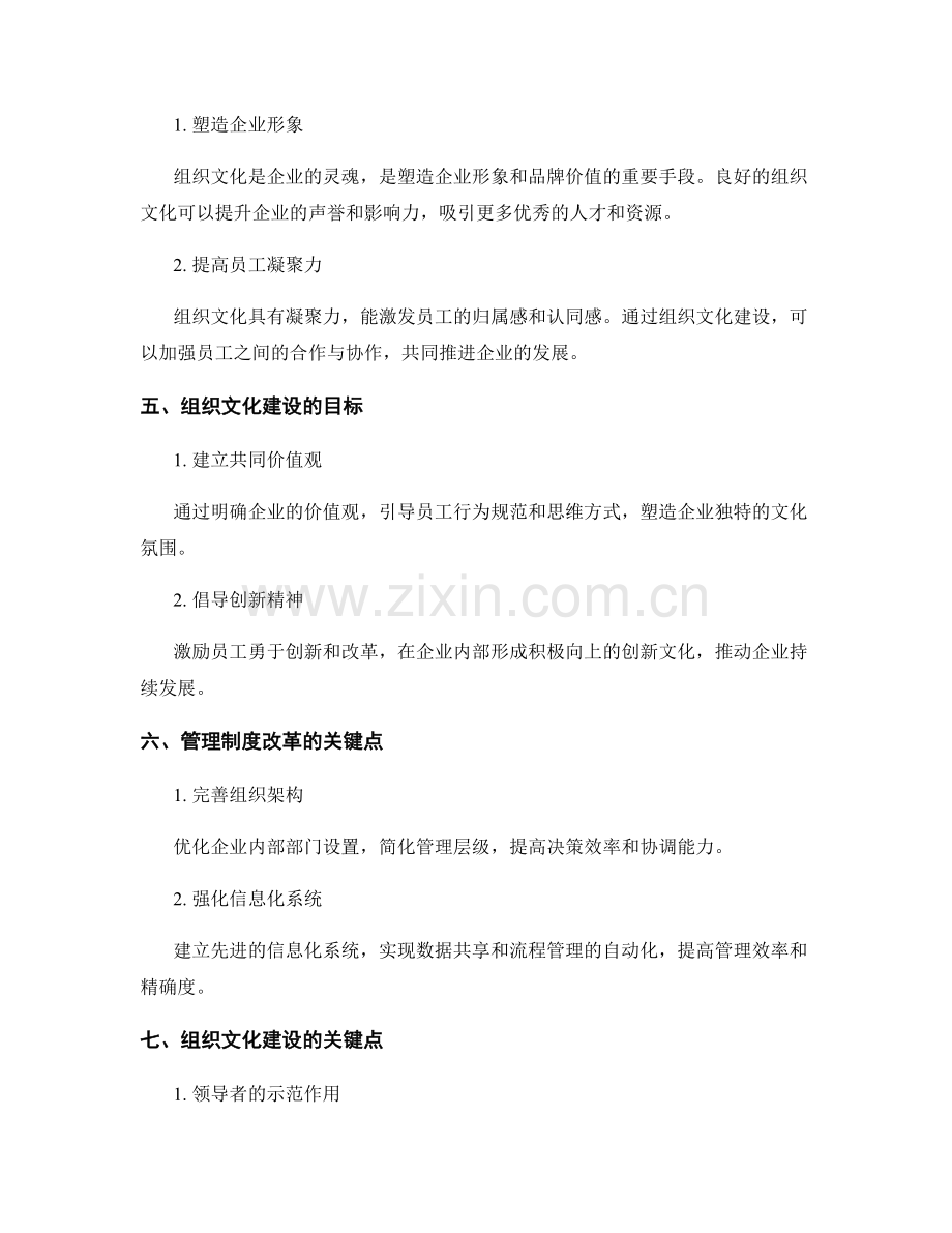 管理制度的改革和组织文化建设.docx_第2页