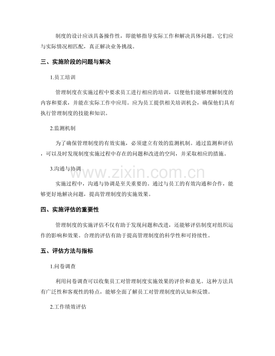 管理制度的设计与实施评估.docx_第2页