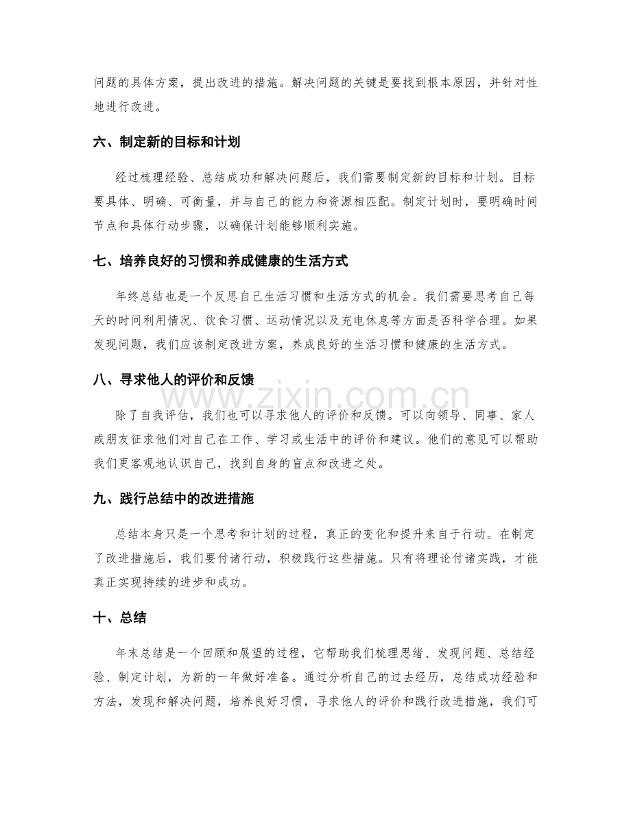 年终总结成功步骤详解.docx_第2页