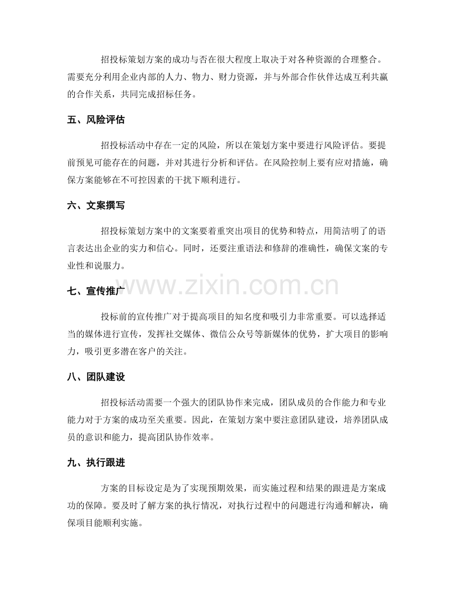 招投标策划方案.docx_第2页