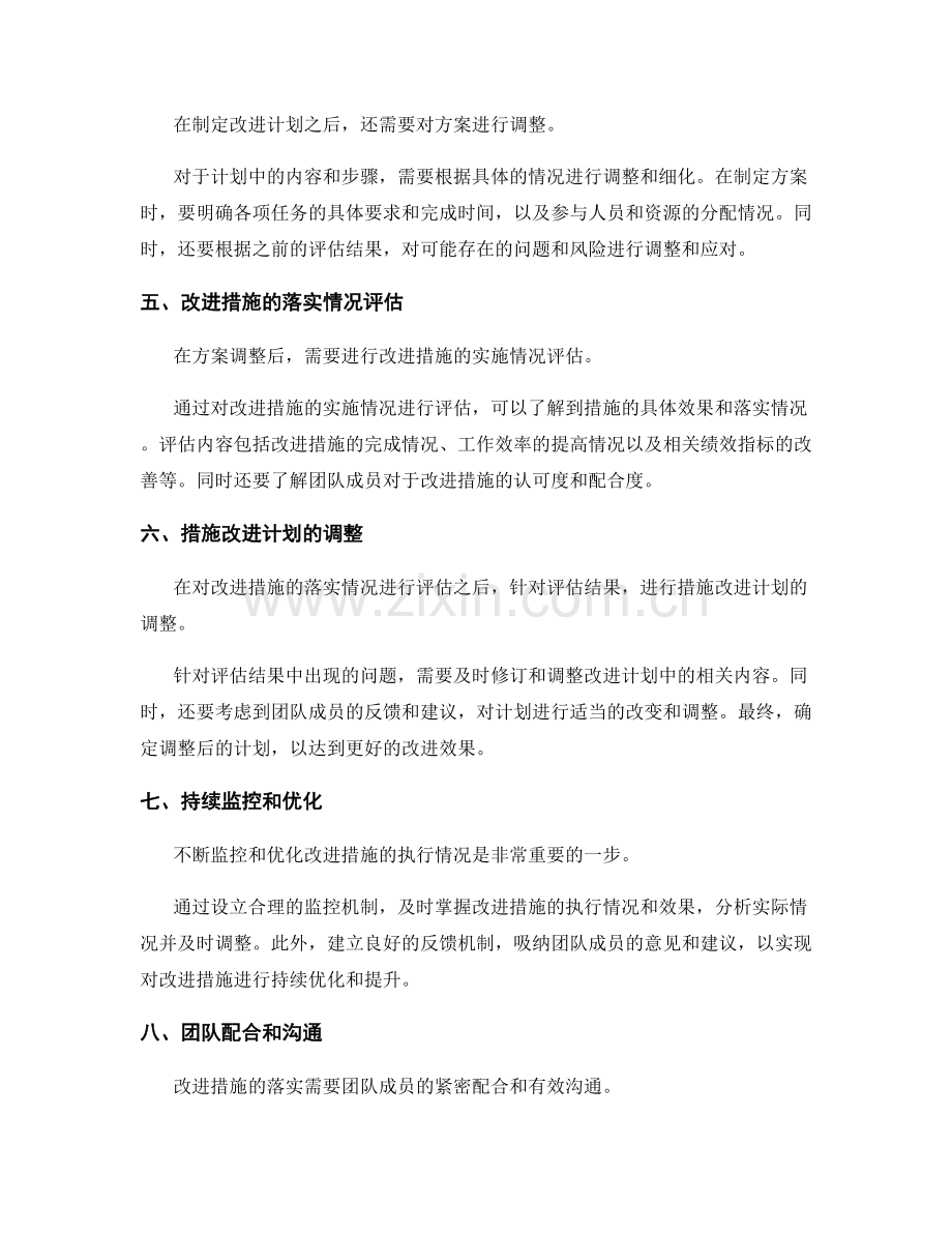工作成果考核结果解读及改进措施落实情况评估及措施改进计划制定及方案调整.docx_第2页