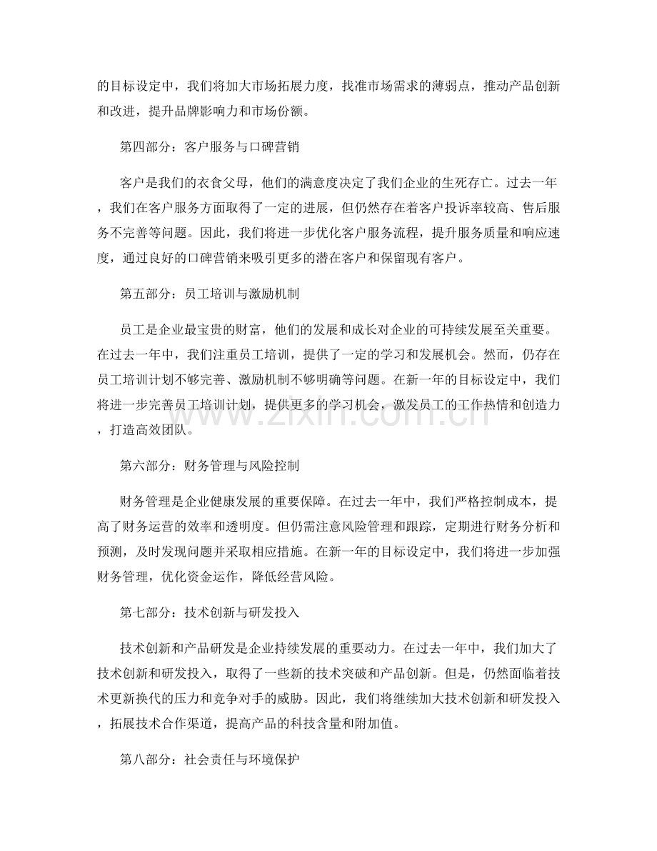 年终总结的具体举措与目标设定.docx_第2页