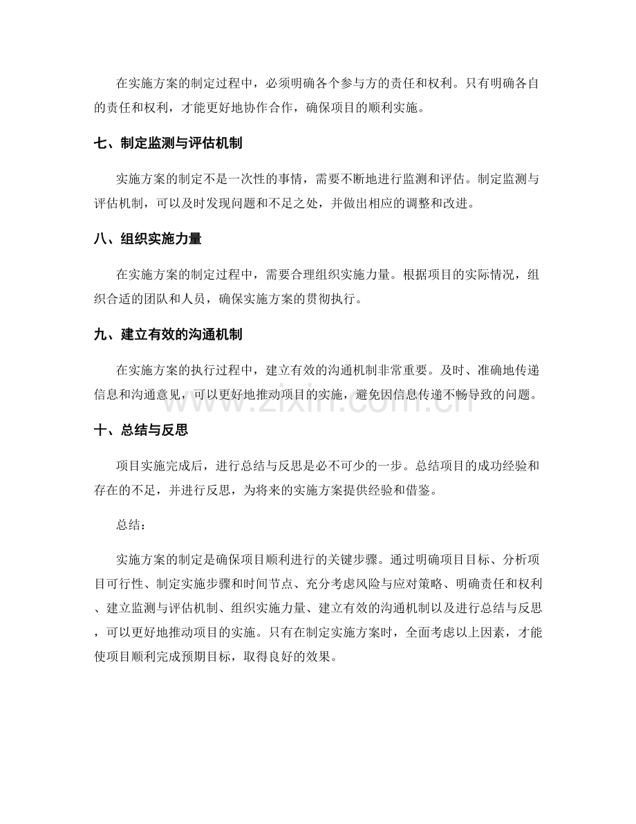 实施方案关键步骤与注意事项.docx_第2页
