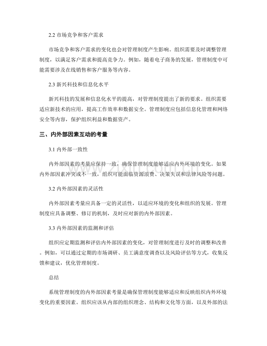 系统管理制度的内外部因素考量.docx_第2页
