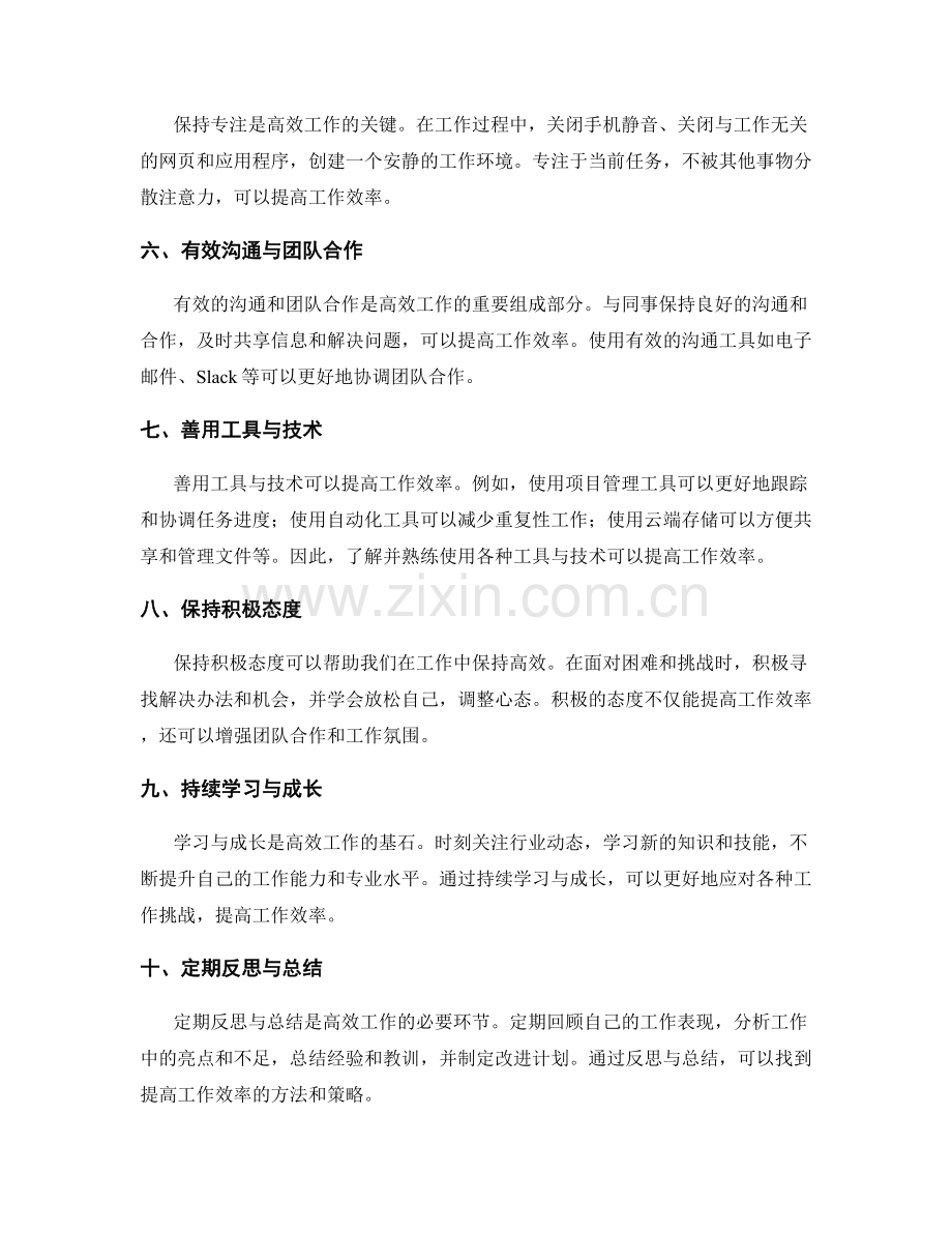高效工作总结技巧大揭秘.docx_第2页