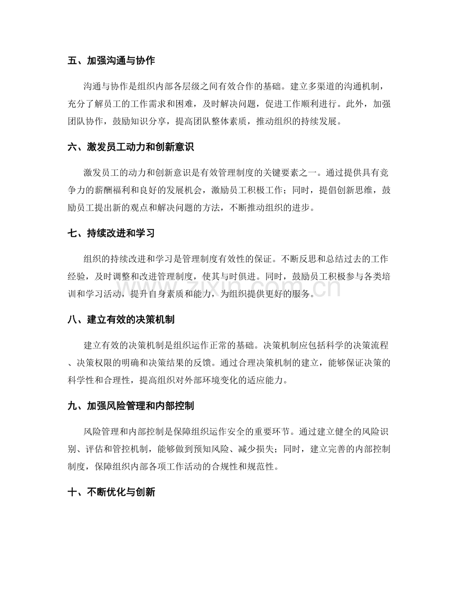 有效管理制度的要点.docx_第2页