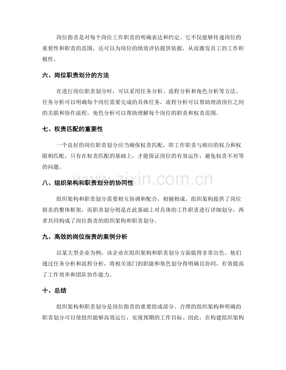 岗位职责的组织架构与职责划分职务.docx_第2页