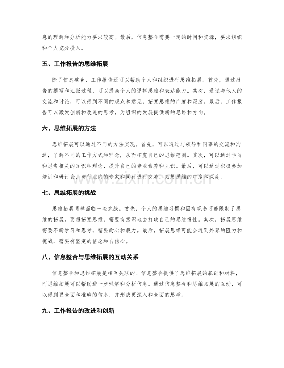 工作报告的信息整合与思维拓展.docx_第2页
