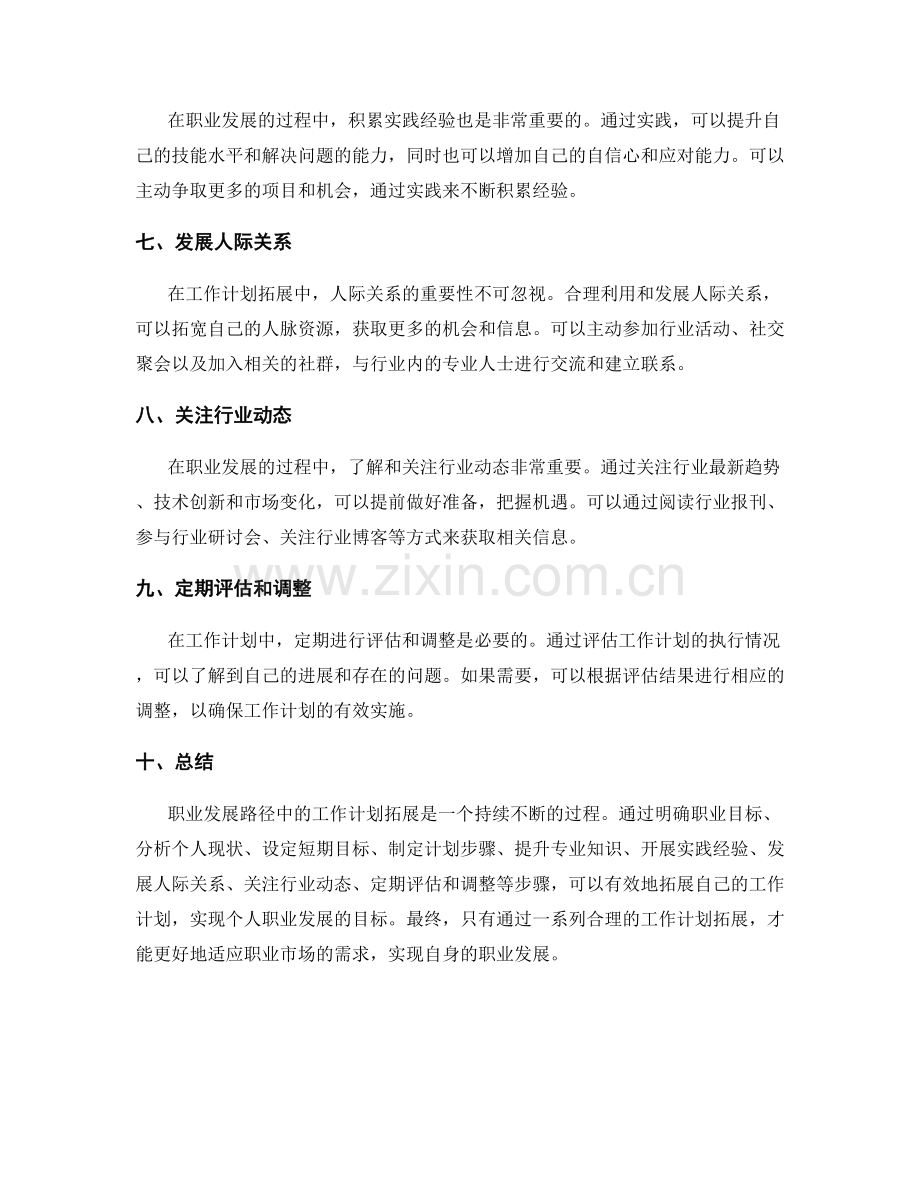 职业发展路径中的工作计划拓展.docx_第2页