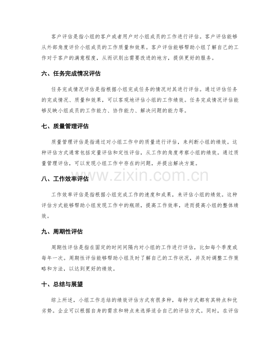 小组工作总结的绩效评估方式.docx_第2页